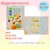 『 #餃子計画 #焼売 #小麦不使用 #ジェイズガーデンマルシェ #アレルギー配慮商品 』