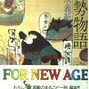 創作：異世物語 16.くたかけ