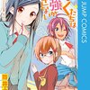 『ぼくたちは勉強ができない』特別編がジャンプラで公開！1巻発売の「シド・クラフトの最終推理 」とのコラボ漫画
