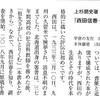 上杉朋史著・荻野富士夫解説『西田信春—甦る死』の紹介が『前衛』に掲載されました。