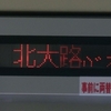 京都市営バスの車内表示機　…の英語が……