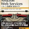 はじめてのAWS Cognito！！