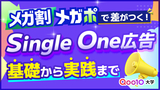 迷ったらここをチェック！「AD Analytics」で現状を正しく把握するステップ