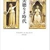 道徳の正当化（１）――啓蒙主義の企て　マッキンタイア[1984=1993]