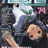 Role＆Roll Vol.74を持っている人に  大至急読んで欲しい記事