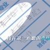 创造营2019・6話 