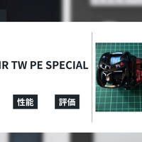 21月下美人 AIR TW PE SPECIAL 8.5R/8.5L】のインプレをまとめます 