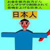 立憲民主党の減税で彼方此方どんどんザクザク削除されて、悲鳴を上げる日本人のアニメーション（２６）