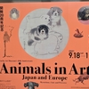 「動物の絵 日本とヨーロッパ」展に行ってきた！