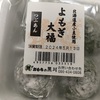 よもぎ大福