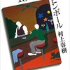 もう一度読む、村上春樹『1973年のピンボール』感想文