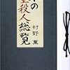 屁の役にもたたぬ疑問：殺人事件におけるｎ：ｍ