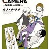 LA QUINTA CAMERA－5番目の部屋