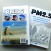 Nova Publishers &quot;PM2.5本&quot; 発刊と執筆章の公開