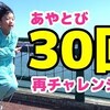 4月2日の動画