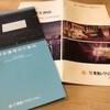 東急レクリエーションから中間配当と中間株主通信が届きました！（2019.6月期）