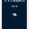 読書会〜天才と発達障害