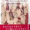 死生学の良書「死にぎわに何を思う」