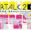 ARTALK2に出展します！