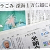 プラごみ　深海１万ｍにも