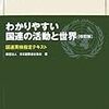 週末は国連英検。