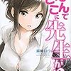 蘇募ロウ先生『なんでここに先生が!?』講談社 感想。