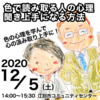 ２０２０年１２月１３日セミナーレポ「発想力を身につける」