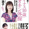 （コロナ禍で老け顔になったあなたに、たった1回3分）すぐ実感 「マイナス10歳」カオキン体操 奥田逸子 楽天通販