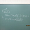 ２．８．（木・晴れ）台湾地震。返り討ち。タイ語。