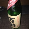 【長生きできそうな名前酒】万齢、特別純米無濾過生原酒&長生舞、「夏限定」無濾過高濃度生詰原酒の味。