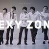 妄想！SexyZone10周年コンサート