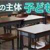 ​​オミクロン 小学校クラスター急増。