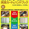 『情報学習支援ツール～実践カード＆ハンドブック』が本日発売