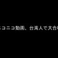 組曲 ニコニコ動画 とは ウェブの人気 最新記事を集めました はてな