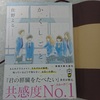 住野よる『か「」く「」し「」ご「」と「』ネタバレ感想