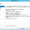 Windows Server 2012 R2 サーバーに WSUSを構築してみた（1/3）