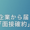 未経験で異業種への転職は当然ながら、給料は下がりますから。