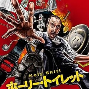 映画『ホーリー・トイレット』：34分後に爆破される仮設トイレから脱出せよ！痛快＆不快度100%のワンシチュエーション・サバイバルスリラー