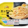 セブンイレブンから「エッグペペ」が新登場！卵のコクとにんにくの旨みが効いた冷凍パスタ、コンビニ新商品です