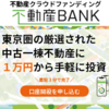 不動産BANKの新規案件（船橋案件）について書いてみます。