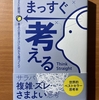 【書評】まっすぐ考える　ダリウス・フォルー　サンマーク出版
