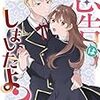 【ネタバレ感想】忠告はしましたよ？/不遇令嬢の華麗なる逆転 ～待っていたのは溺愛ルート！？～ アンソロジーコミック