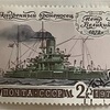 装甲艦「ピョートル・ヴェリーキー」の切手(ソビエト連邦、1972年)