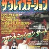 今ザ・プレイステーション 1999年9月10日号 Vol.164という雑誌にまあまあとんでもないことが起こっている？