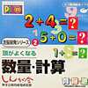 今ピコの育脳塾2 数量・計算にいい感じでとんでもないことが起こっている？