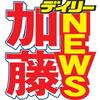 加藤シゲアキ「岸田國士戯曲賞」受賞ならず