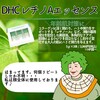 【DHC商品レビュー】レチノAエッセンス