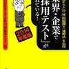 採用面接前の筆記試験に意味はあるのか？