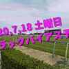 2020,7,18 土曜日 トラックバイアス予想 (福島競馬場、阪神競馬場、函館競馬場)