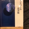 『人をつくる読書術』佐藤優